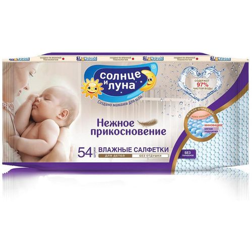 СОЛНЦЕ И ЛУНА САЛФЕТКИ ВЛАЖНЫЕ БЕЗ ОТДУШКИ САЛФЕТКИ ВЛАЖНЫЕ ДЕТСКИЕ   №54
