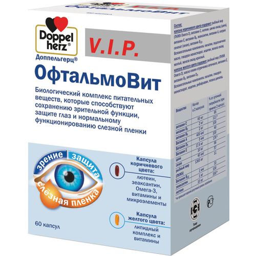 ДОППЕЛЬГЕРЦ V.I.P. ОФТАЛЬМОВИТ КАПСУЛЫ №60