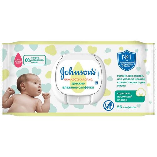 JOHNSONS САЛФЕТКИ ВЛАЖНЫЕ НЕЖНОСТЬ ХЛОПКА САЛФЕТКИ ВЛАЖНЫЕ ДЕТСКИЕ   №56