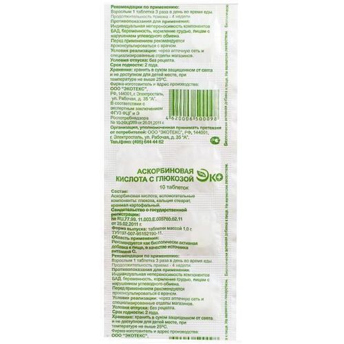 АСКОРБИНОВАЯ КИСЛОТА С ГЛЮКОЗОЙ КЛУБНИКА ТАБЛЕТКИ 100 МГ   №40