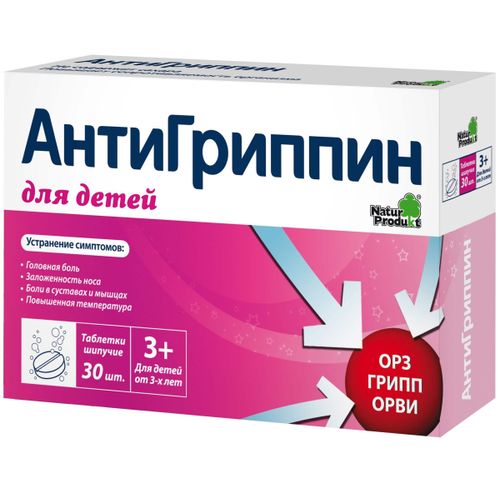 АНТИГРИППИН ТАБЛЕТКИ ШИПУЧИЕ ДЛЯ ДЕТЕЙ    №30