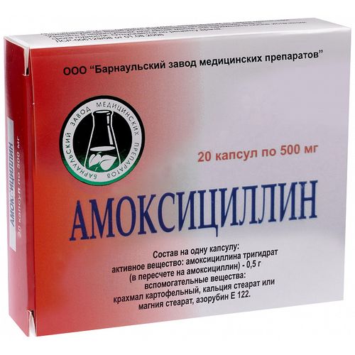 АМОКСИЦИЛЛИН КАПСУЛЫ 500 МГ   №20