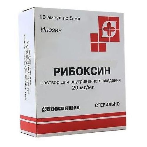 РИБОКСИН РАСТВОР ДЛЯ ВНУТРИВЕННОГО ВВЕДЕНИЯ 20 МГ/МЛ 5 МЛ №10
