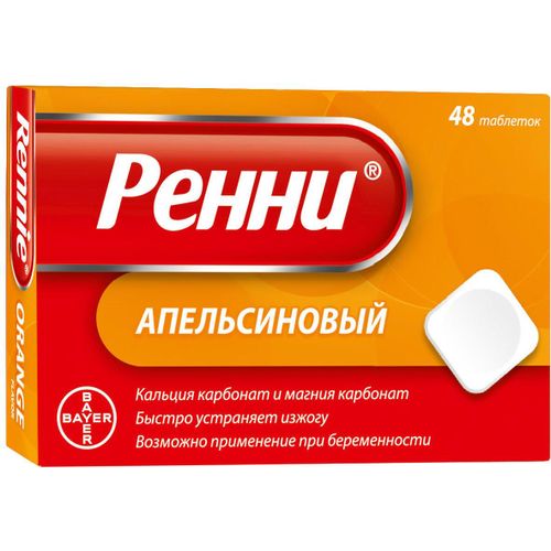 РЕННИ ТАБЛЕТКИ ЖЕВАТЕЛЬНЫЕ [АПЕЛЬСИН]    №48