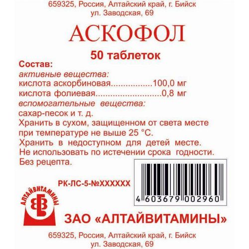 АСКОФОЛ ТАБЛЕТКИ №50