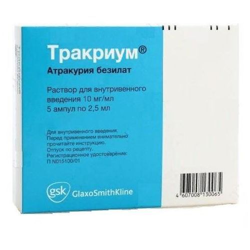 ТРАКРИУМ РАСТВОР ДЛЯ ВНУТРИВЕННОГО ВВЕДЕНИЯ 10 МГ/МЛ 2,5 МЛ №5
