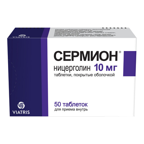 СЕРМИОН ТАБЛЕТКИ ПОКРЫТЫЕ ОБОЛОЧКОЙ 10 МГ   №50