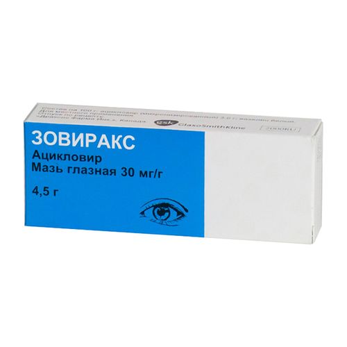 ЗОВИРАКС МАЗЬ ГЛАЗНАЯ 30 МГ/Г 4,5 Г №1