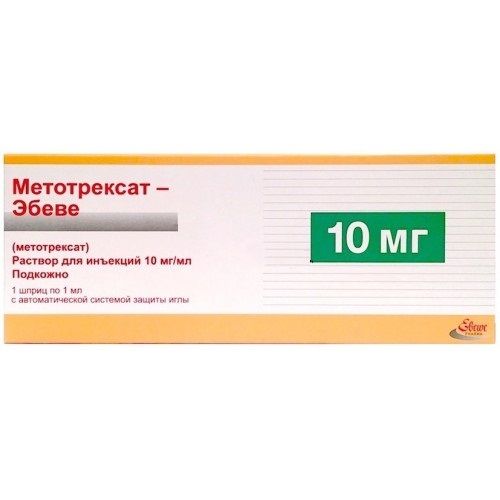 МЕТОТРЕКСАТ-ЭБЕВЕ РАСТВОР ДЛЯ ИНЪЕКЦИЙ 10 МГ/МЛ 1 МЛ №1