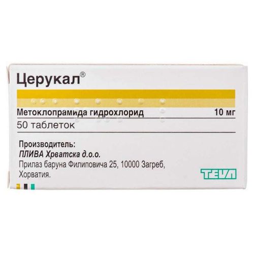 ЦЕРУКАЛ ТАБЛЕТКИ 10 МГ   №50