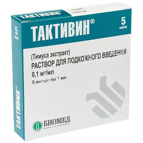 ТАКТИВИН РАСТВОР ДЛЯ ИНЪЕКЦИЙ 100 МКГ/МЛ 1 МЛ №5