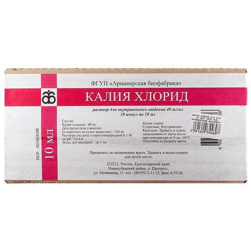 КАЛИЯ ХЛОРИД РАСТВОР ДЛЯ ВНУТРИВЕННОГО ВВЕДЕНИЯ 40 МГ/МЛ 10 МЛ №10