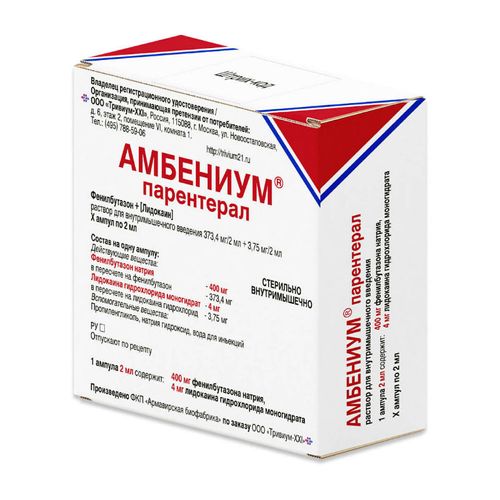 АМБЕНИУМ ПАРЕНТЕРАЛ РАСТВОР ДЛЯ ВНУТРИМЫШЕЧНОГО ВВЕДЕНИЯ 373,4 МГ/2 МЛ+3,75 МГ/2 МЛ 2 МЛ №3