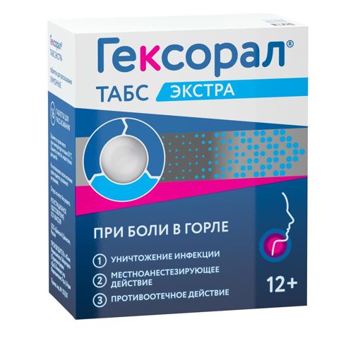 ГЕКСОРАЛ ТАБС ЭКСТРА ТАБЛЕТКИ ДЛЯ РАССАСЫВАНИЯ [ЛИМОН]    №16