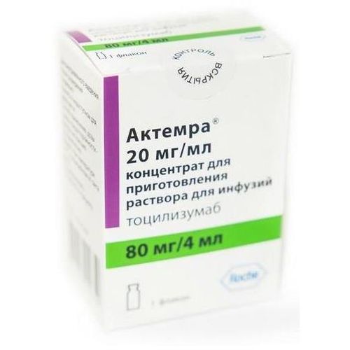 АКТЕМРА КОНЦЕНТРАТ ДЛЯ ПРИГОТОВЛЕНИЯ РАСТВОРА ДЛЯ ИНФУЗИЙ 20 МГ/МЛ 4 МЛ №1