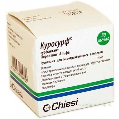 КУРОСУРФ СУСПЕНЗИЯ ДЛЯ ЭНДОТРАХЕАЛЬНОГО ВВЕДЕНИЯ 80 МГ/МЛ 1,5 МЛ №1