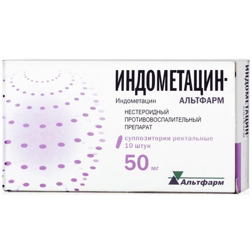 ИНДОМЕТАЦИН-АЛЬТФАРМ СУППОЗИТОРИИ РЕКТАЛЬНЫЕ 50 МГ   №10