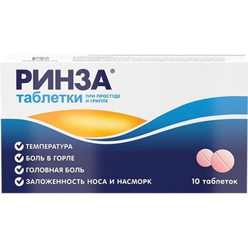 РИНЗА ТАБЛЕТКИ    №10