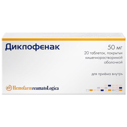 ДИКЛОФЕНАК ТАБЛЕТКИ КИШЕЧНОРАСТВОРИМЫЕ ПОКРЫТЫЕ ПЛЕНОЧНОЙ ОБОЛОЧКОЙ 50 МГ   №20
