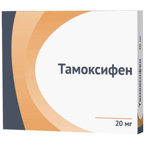 ТАМОКСИФЕН ТАБЛЕТКИ 20 МГ   №100