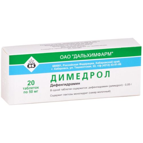 ДИМЕДРОЛ ТАБЛЕТКИ 50 МГ №20