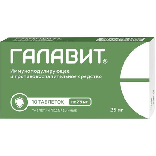ГАЛАВИТ ТАБЛЕТКИ ПОДЪЯЗЫЧНЫЕ 25 МГ №10