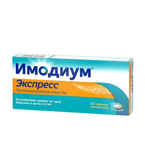 ИМОДИУМ ЭКСПРЕСС ТАБЛЕТКИ-ЛИОФИЛИЗАТ 2 МГ   №10