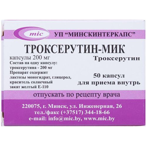 ТРОКСЕРУТИН-МИК КАПСУЛЫ 200 МГ №50