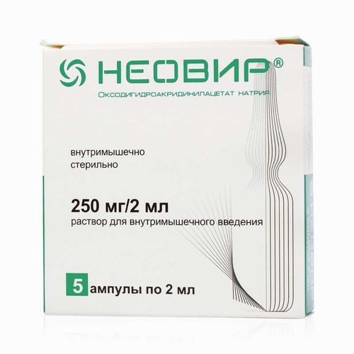 НЕОВИР РАСТВОР ДЛЯ ВНУТРИМЫШЕЧНОГО ВВЕДЕНИЯ 250 МГ/2 МЛ 2 МЛ №5