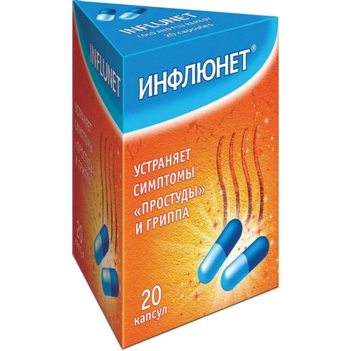 ИНФЛЮНЕТ КАПСУЛЫ    №20