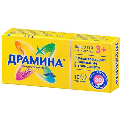 ДРАМИНА ТАБЛЕТКИ 50 МГ   №10