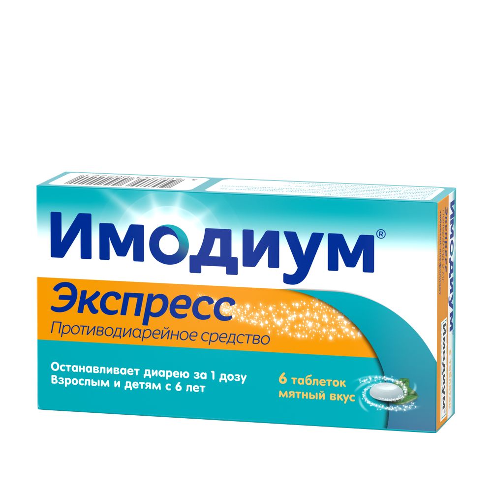 ИМОДИУМ ЭКСПРЕСС ТАБЛЕТКИ-ЛИОФИЛИЗАТ 2 МГ   №6