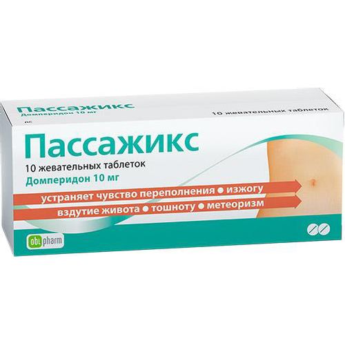 ПАССАЖИКС ТАБЛЕТКИ ЖЕВАТЕЛЬНЫЕ 10 МГ   №10