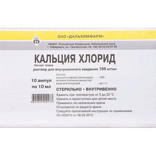 КАЛЬЦИЯ ХЛОРИД РАСТВОР ДЛЯ ВНУТРИВЕННОГО ВВЕДЕНИЯ 100 МГ/МЛ 10 МЛ №10