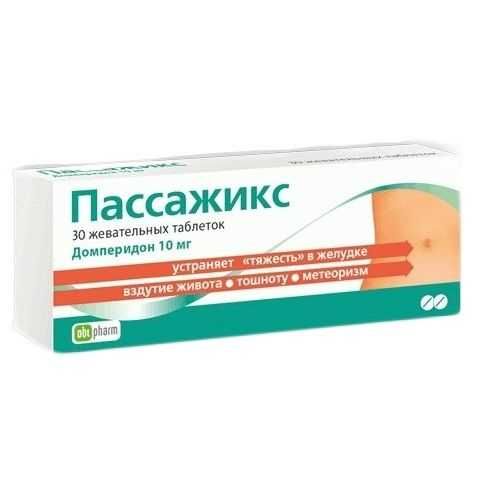 ПАССАЖИКС ТАБЛЕТКИ ЖЕВАТЕЛЬНЫЕ 10 МГ   №30