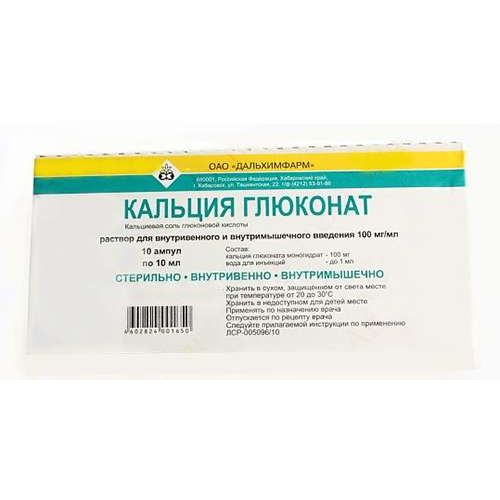 КАЛЬЦИЯ ГЛЮКОНАТ РАСТВОР ДЛЯ ВНУТРИВЕННОГО И ВНУТРИМЫШЕЧНОГО ВВЕДЕНИЯ 100 МГ/МЛ 10 МЛ №10