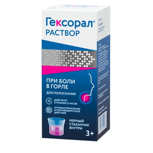 ГЕКСОРАЛ РАСТВОР ДЛЯ МЕСТНОГО ПРИМЕНЕНИЯ 0,1% 200 МЛ №1