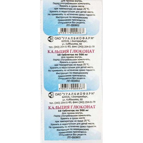 КАЛЬЦИЯ ГЛЮКОНАТ ТАБЛЕТКИ 500 МГ   №30