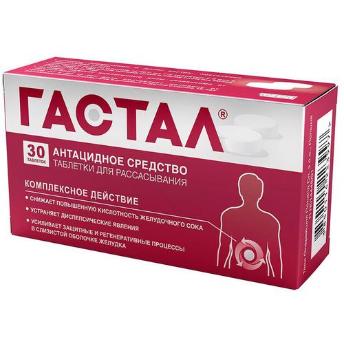 ГАСТАЛ ТАБЛЕТКИ ДЛЯ РАССАСЫВАНИЯ    №30
