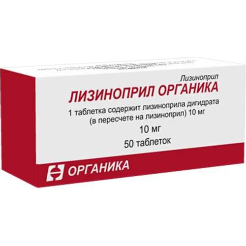 ЛИЗИНОПРИЛ ОРГАНИКА ТАБЛЕТКИ 10 МГ №50