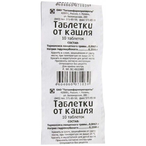 ТАБЛЕТКИ ОТ КАШЛЯ ТАБЛЕТКИ    №10