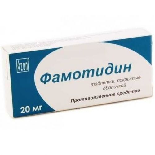 ФАМОТИДИН