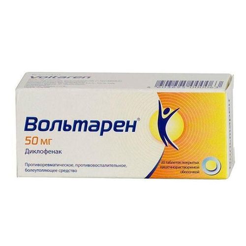 ВОЛЬТАРЕН ТАБЛЕТКИ ПОКРЫТЫЕ КИШЕЧНОРАСТВОРИМОЙ ОБОЛОЧКОЙ 50 МГ   №20