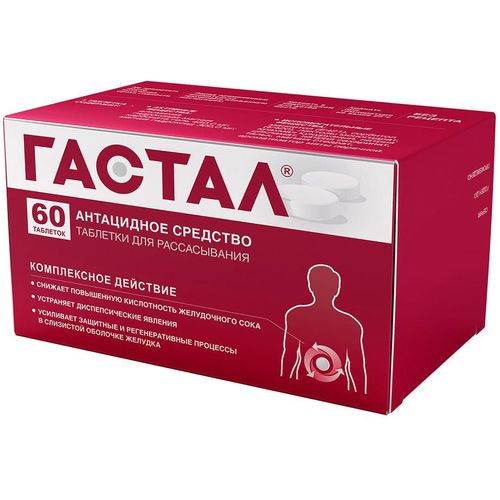 ГАСТАЛ ТАБЛЕТКИ ДЛЯ РАССАСЫВАНИЯ    №60