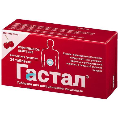 ГАСТАЛ ТАБЛЕТКИ ДЛЯ РАССАСЫВАНИЯ [ВИШНЯ]    №24