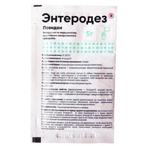 ЭНТЕРОДЕЗ ПОРОШОК ДЛЯ ПРИГОТОВЛЕНИЯ РАСТВОРА ДЛЯ ПРИЕМА ВНУТРЬ  5 Г №1