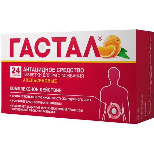 ГАСТАЛ ТАБЛЕТКИ ДЛЯ РАССАСЫВАНИЯ    №24