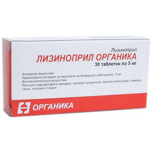 ЛИЗИНОПРИЛ ОРГАНИКА ТАБЛЕТКИ 5 МГ   №20