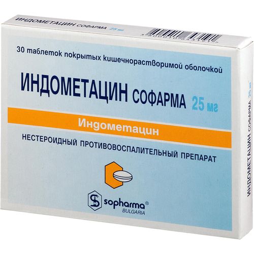 ИНДОМЕТАЦИН СОФАРМА