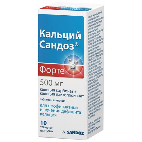 КАЛЬЦИЙ САНДОЗ ФОРТЕ